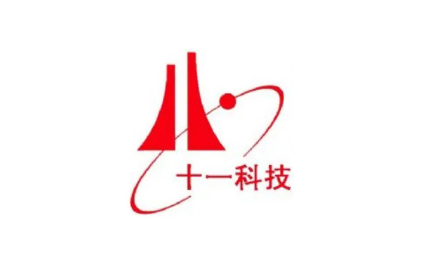 信息產(chǎn)業(yè)電子第十一設計研究院科技工程股份有限公司